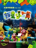 新星小镇动画片全集