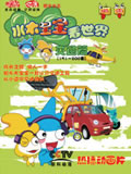 水木宝宝看世界动画片全集