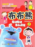 布布熊动画片全集