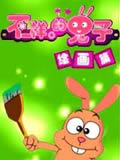 不一样的兔子绘画篇动画片全集