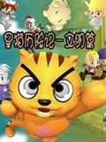 星猫历险记文明篇动画片全集